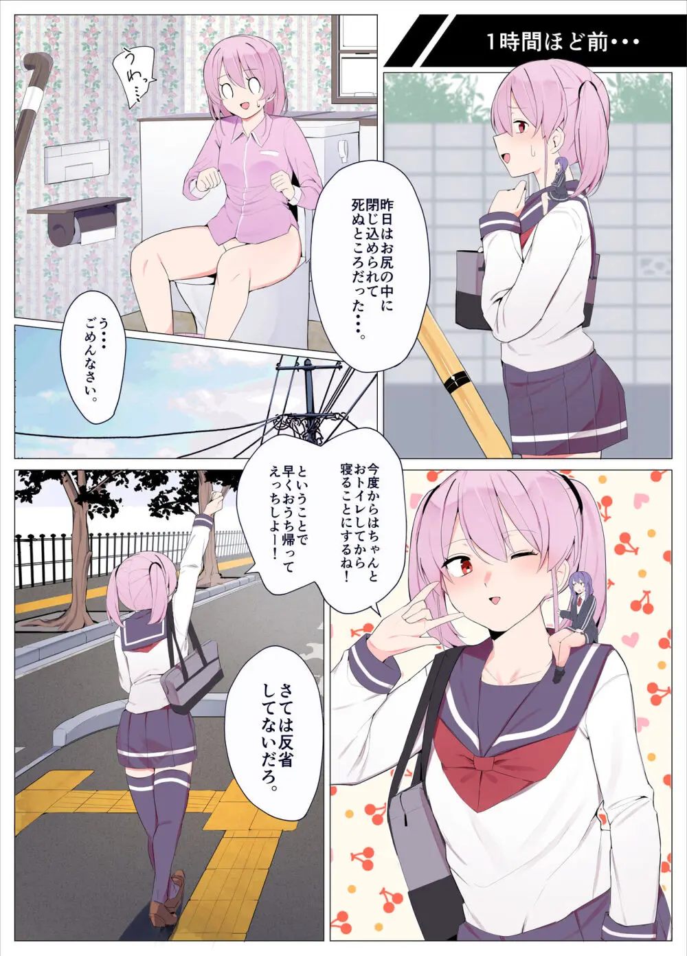さんどいっち! Page.2