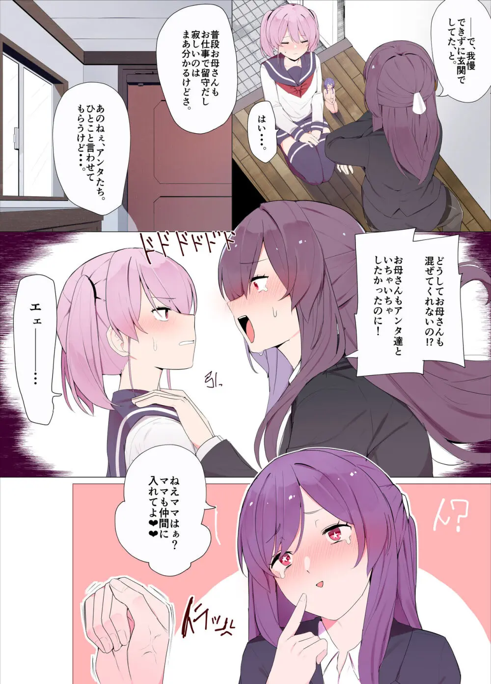 さんどいっち! Page.3
