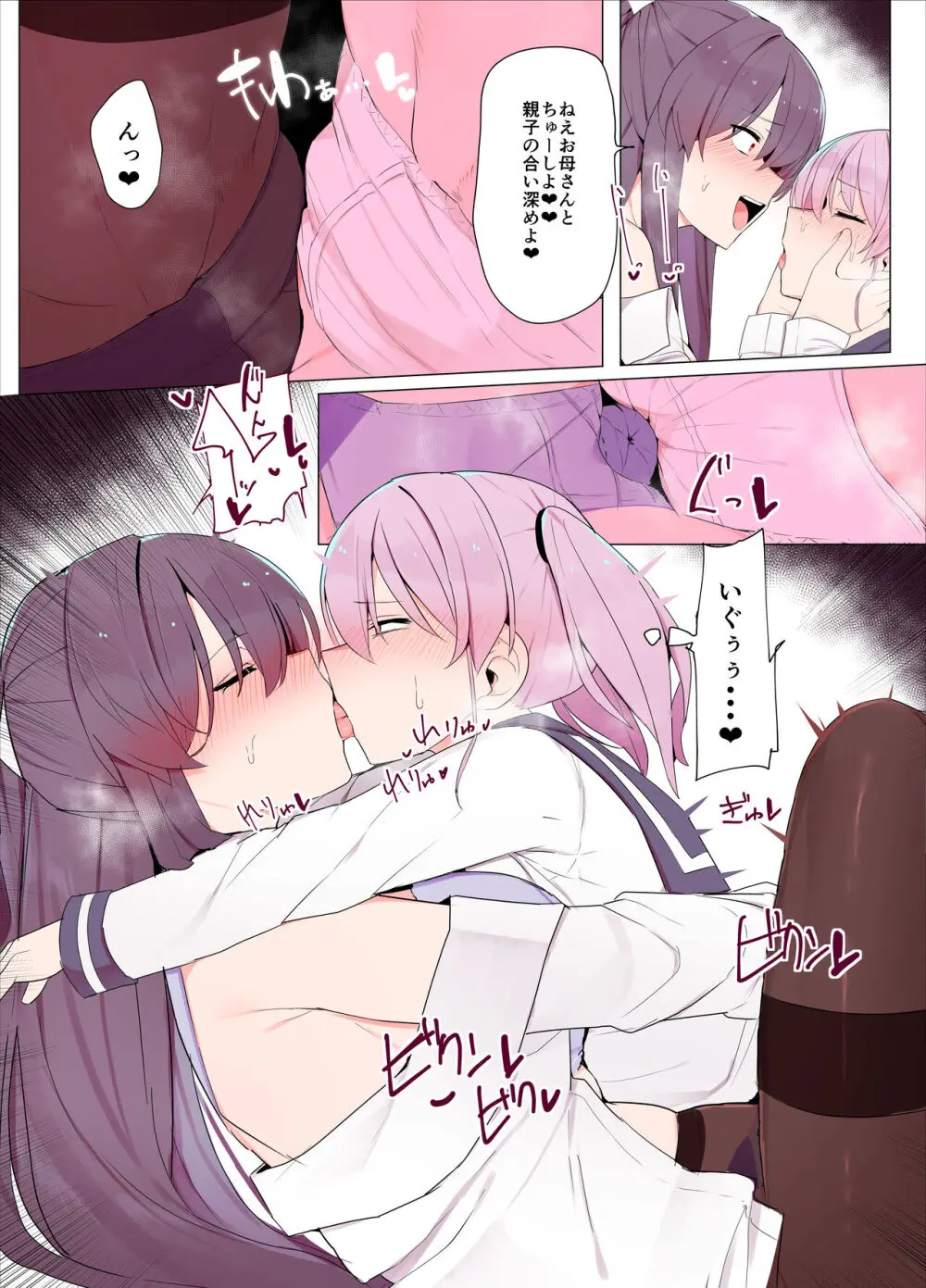 さんどいっち! Page.7