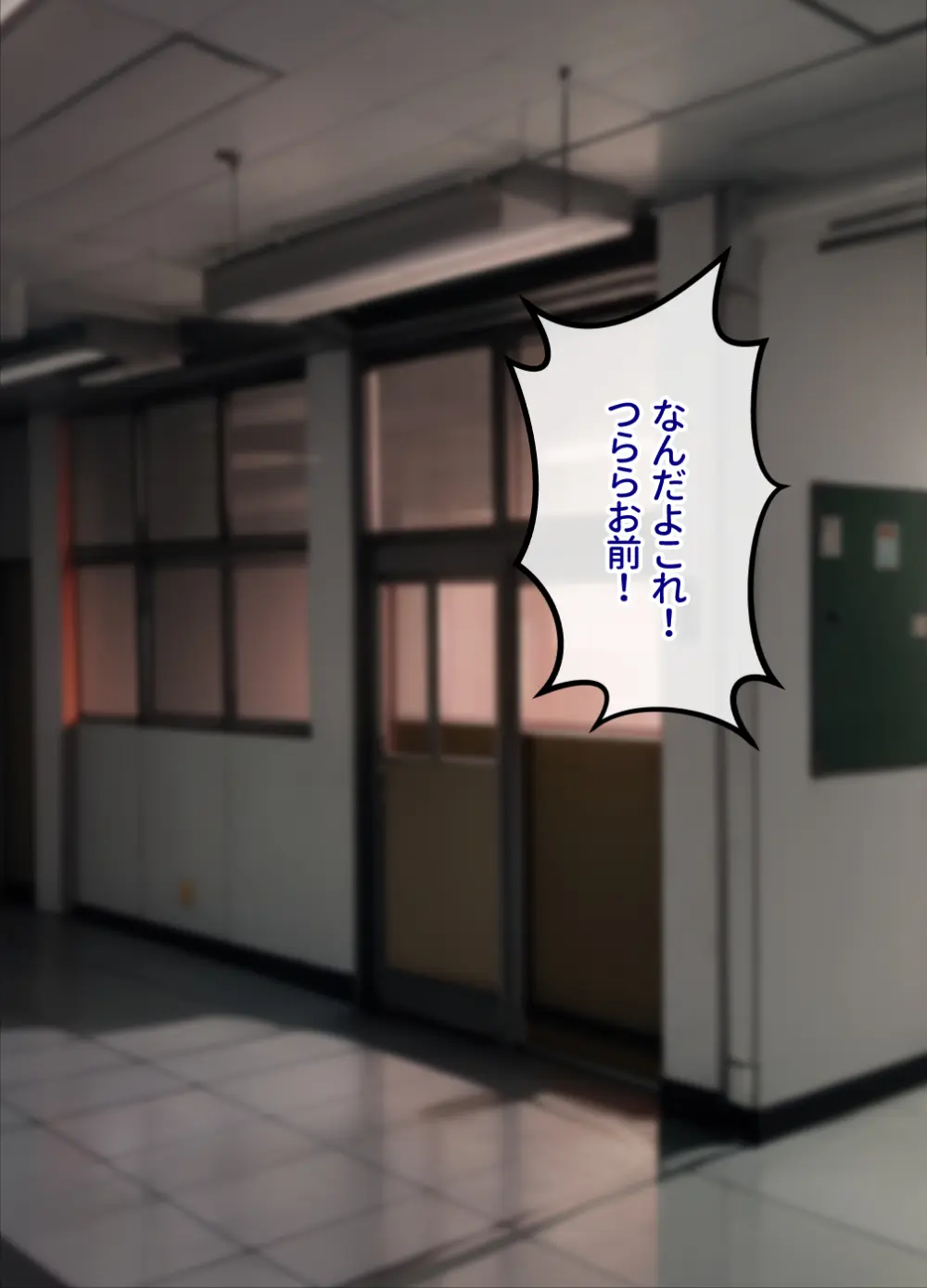 メスおちぶ!~全てが逆!?女子高生に逆ネトラレ! Page.104