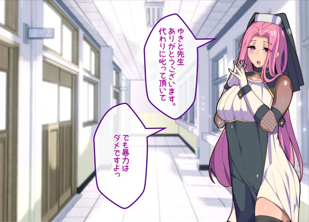 メスおちぶ!~全てが逆!?女子高生に逆ネトラレ! Page.11