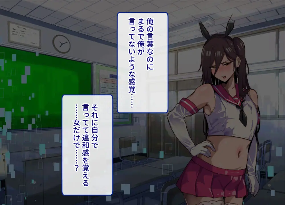 メスおちぶ!~全てが逆!?女子高生に逆ネトラレ! Page.132