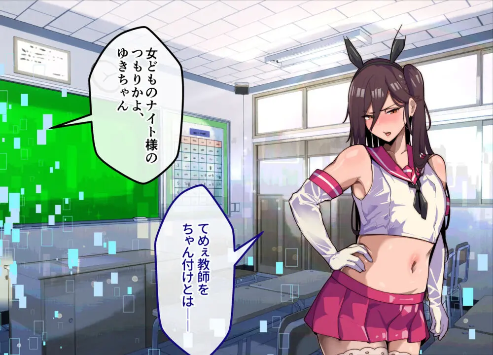 メスおちぶ!~全てが逆!?女子高生に逆ネトラレ! Page.133
