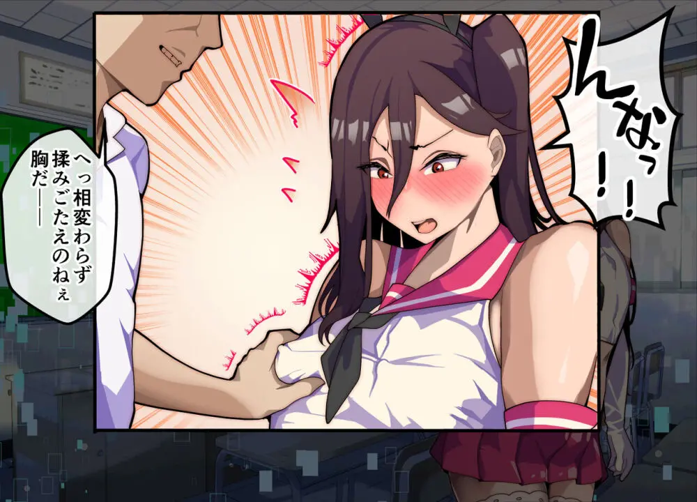 メスおちぶ!~全てが逆!?女子高生に逆ネトラレ! Page.134