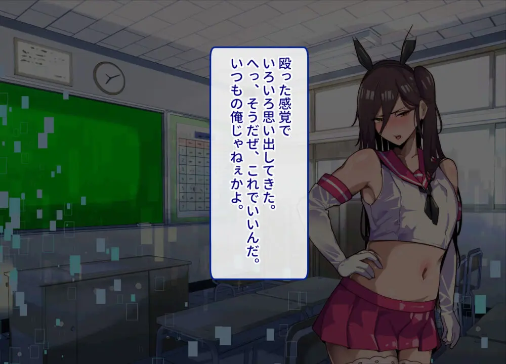 メスおちぶ!~全てが逆!?女子高生に逆ネトラレ! Page.136