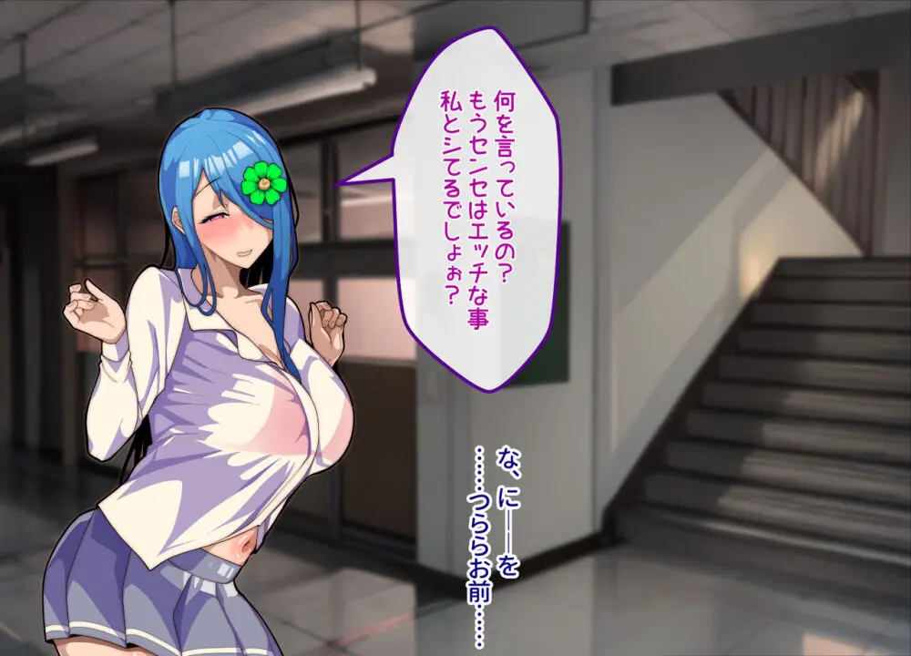 メスおちぶ!~全てが逆!?女子高生に逆ネトラレ! Page.140