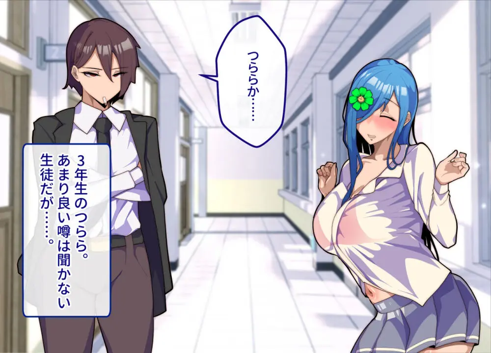 メスおちぶ!~全てが逆!?女子高生に逆ネトラレ! Page.16