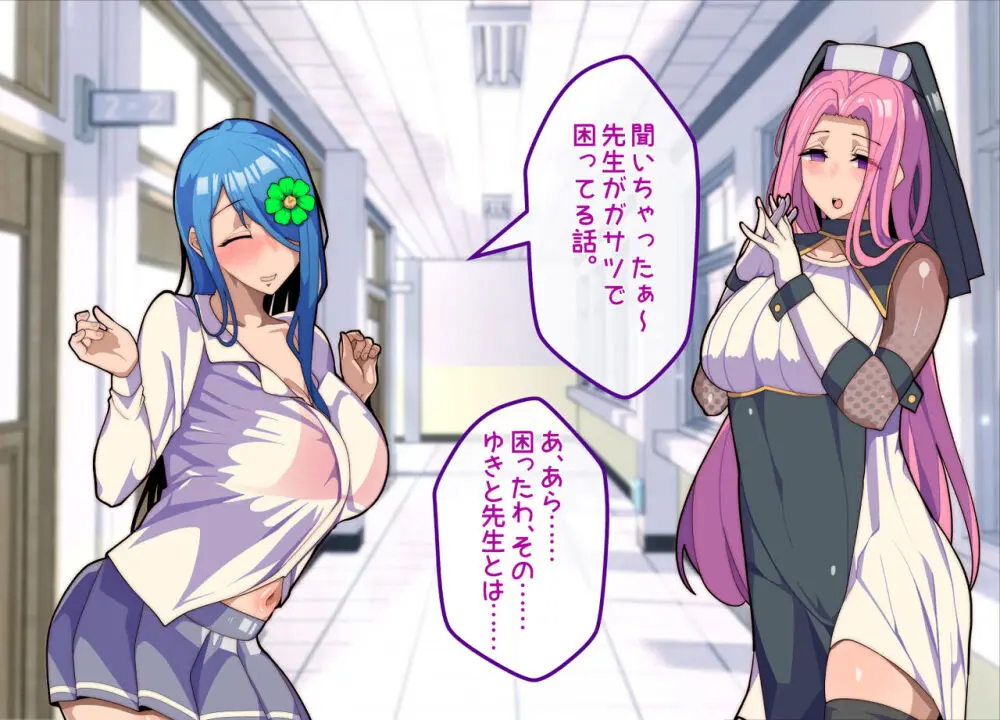 メスおちぶ!~全てが逆!?女子高生に逆ネトラレ! Page.17