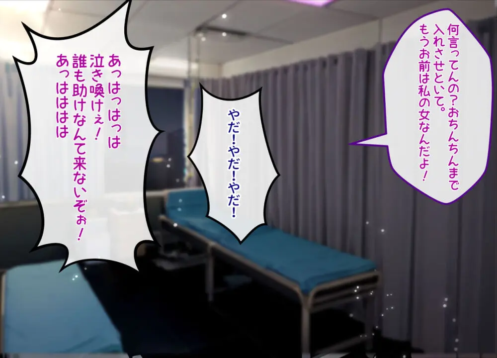メスおちぶ!~全てが逆!?女子高生に逆ネトラレ! Page.192