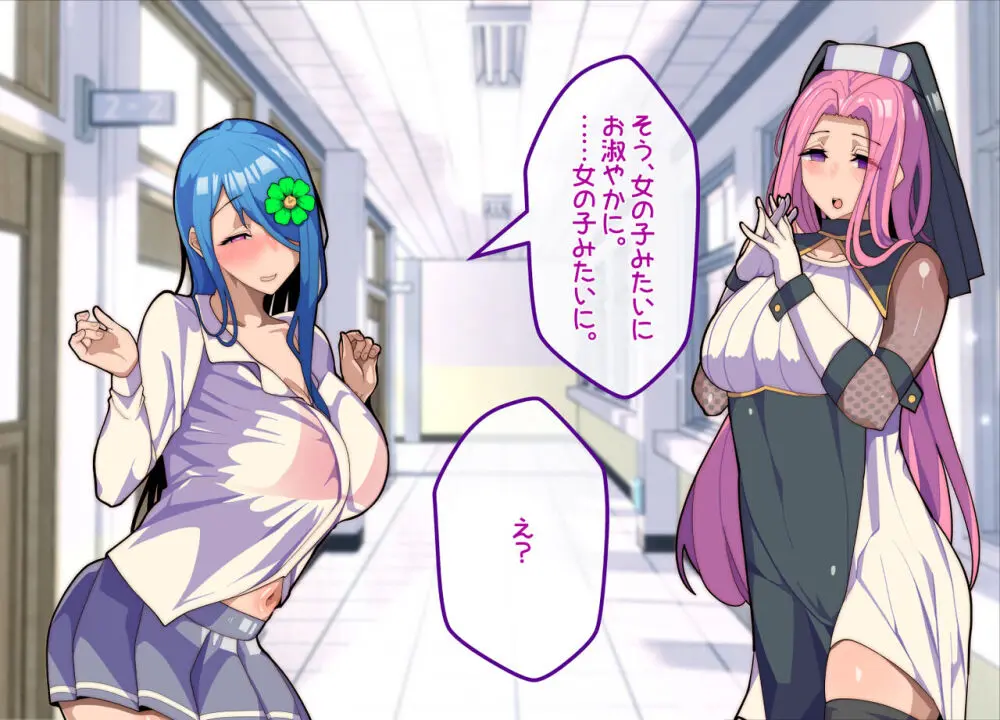 メスおちぶ!~全てが逆!?女子高生に逆ネトラレ! Page.21