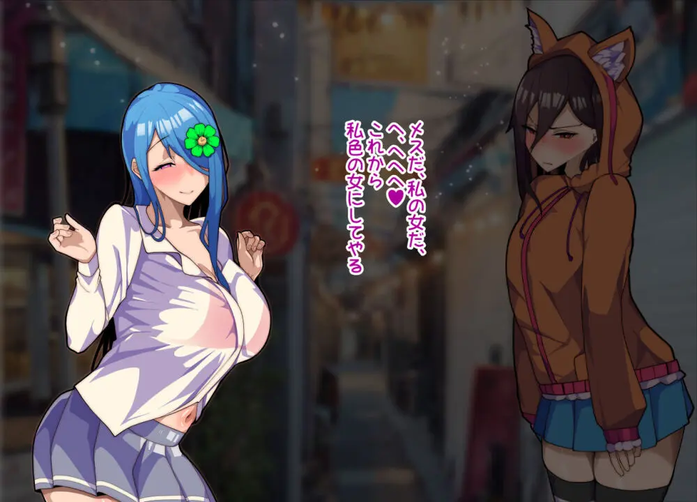 メスおちぶ!~全てが逆!?女子高生に逆ネトラレ! Page.35