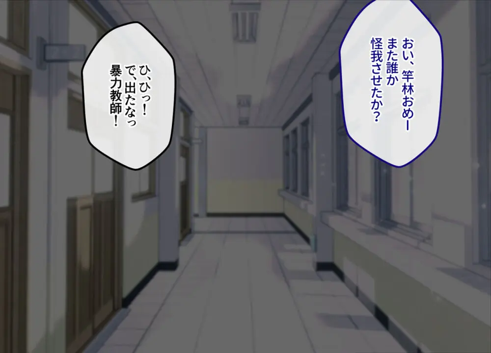 メスおちぶ!~全てが逆!?女子高生に逆ネトラレ! Page.4