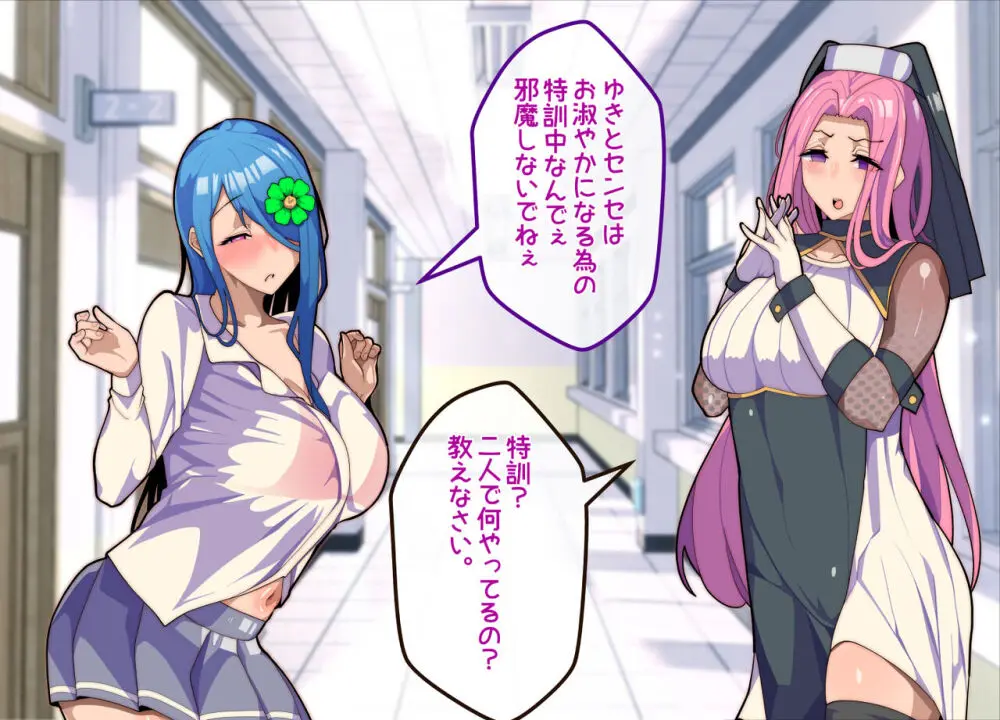 メスおちぶ!~全てが逆!?女子高生に逆ネトラレ! Page.49