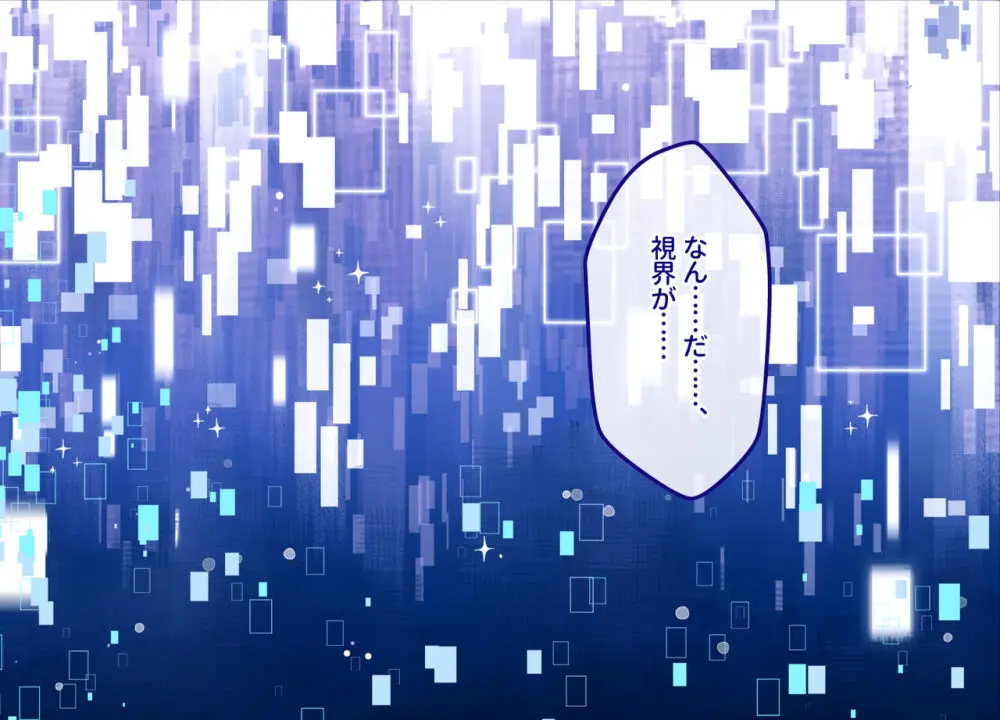 メスおちぶ!~全てが逆!?女子高生に逆ネトラレ! Page.53