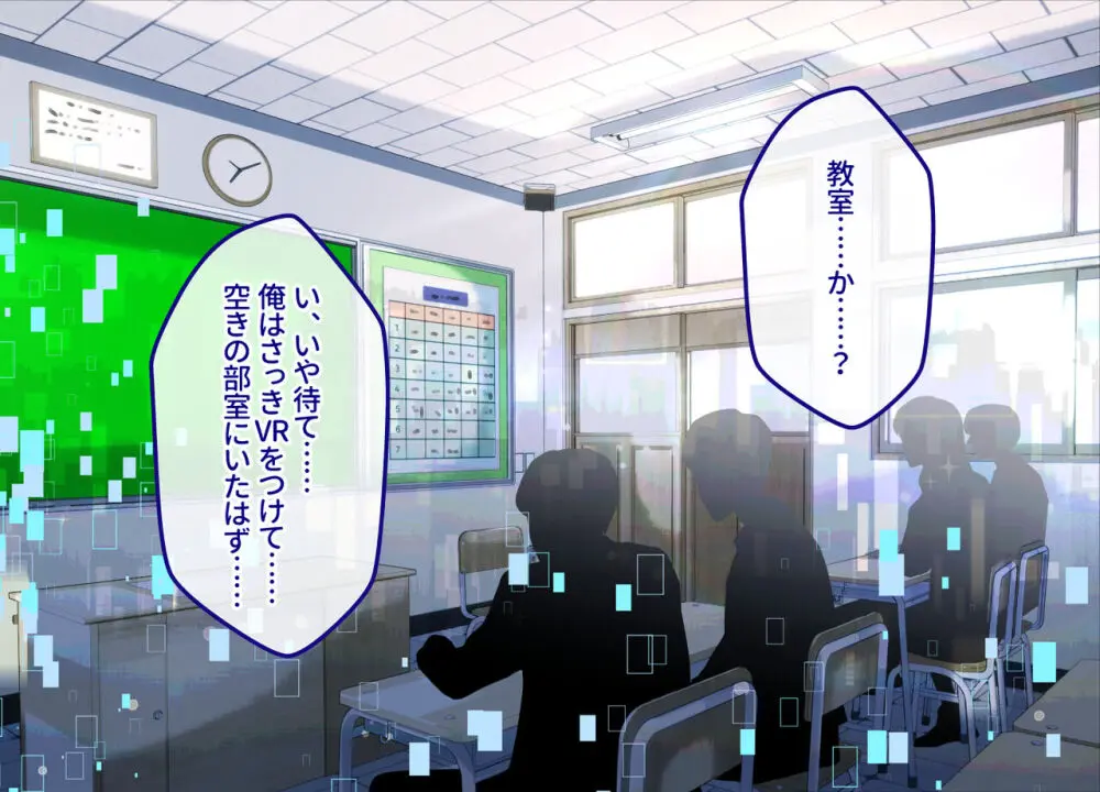メスおちぶ!~全てが逆!?女子高生に逆ネトラレ! Page.54