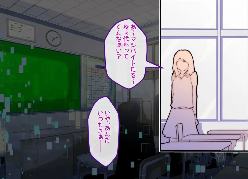 メスおちぶ!~全てが逆!?女子高生に逆ネトラレ! Page.55