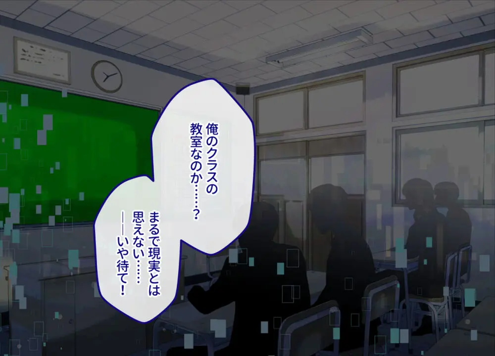メスおちぶ!~全てが逆!?女子高生に逆ネトラレ! Page.57