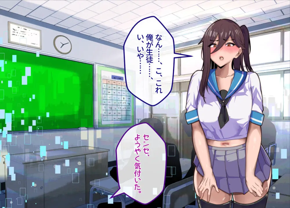 メスおちぶ!~全てが逆!?女子高生に逆ネトラレ! Page.59