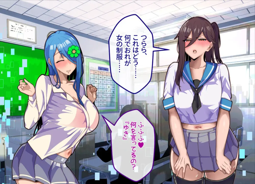 メスおちぶ!~全てが逆!?女子高生に逆ネトラレ! Page.60