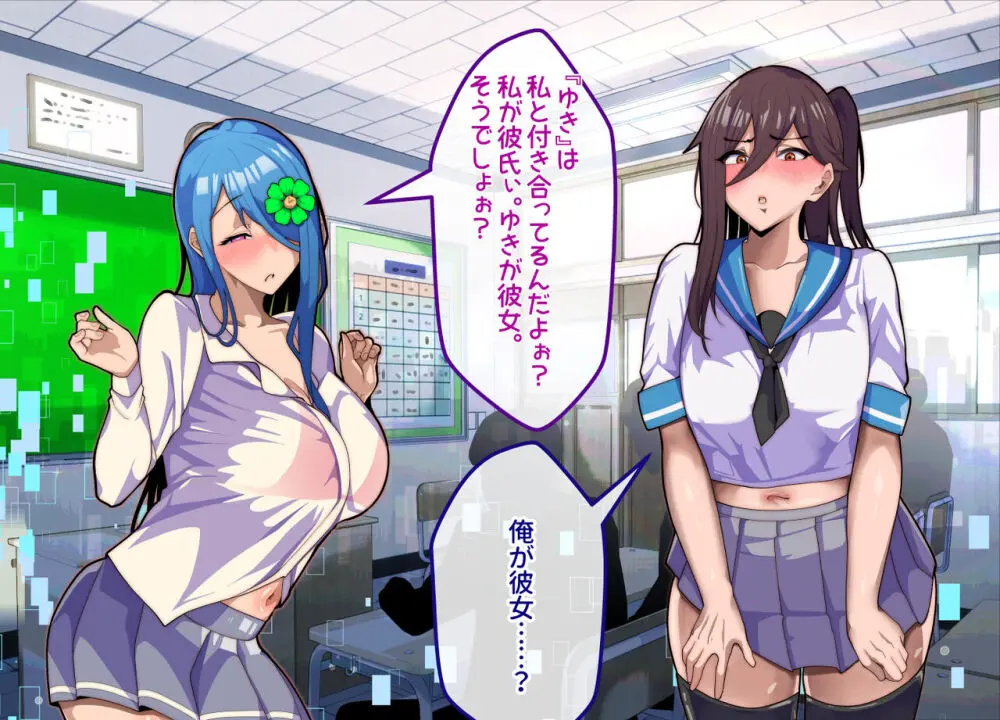 メスおちぶ!~全てが逆!?女子高生に逆ネトラレ! Page.61
