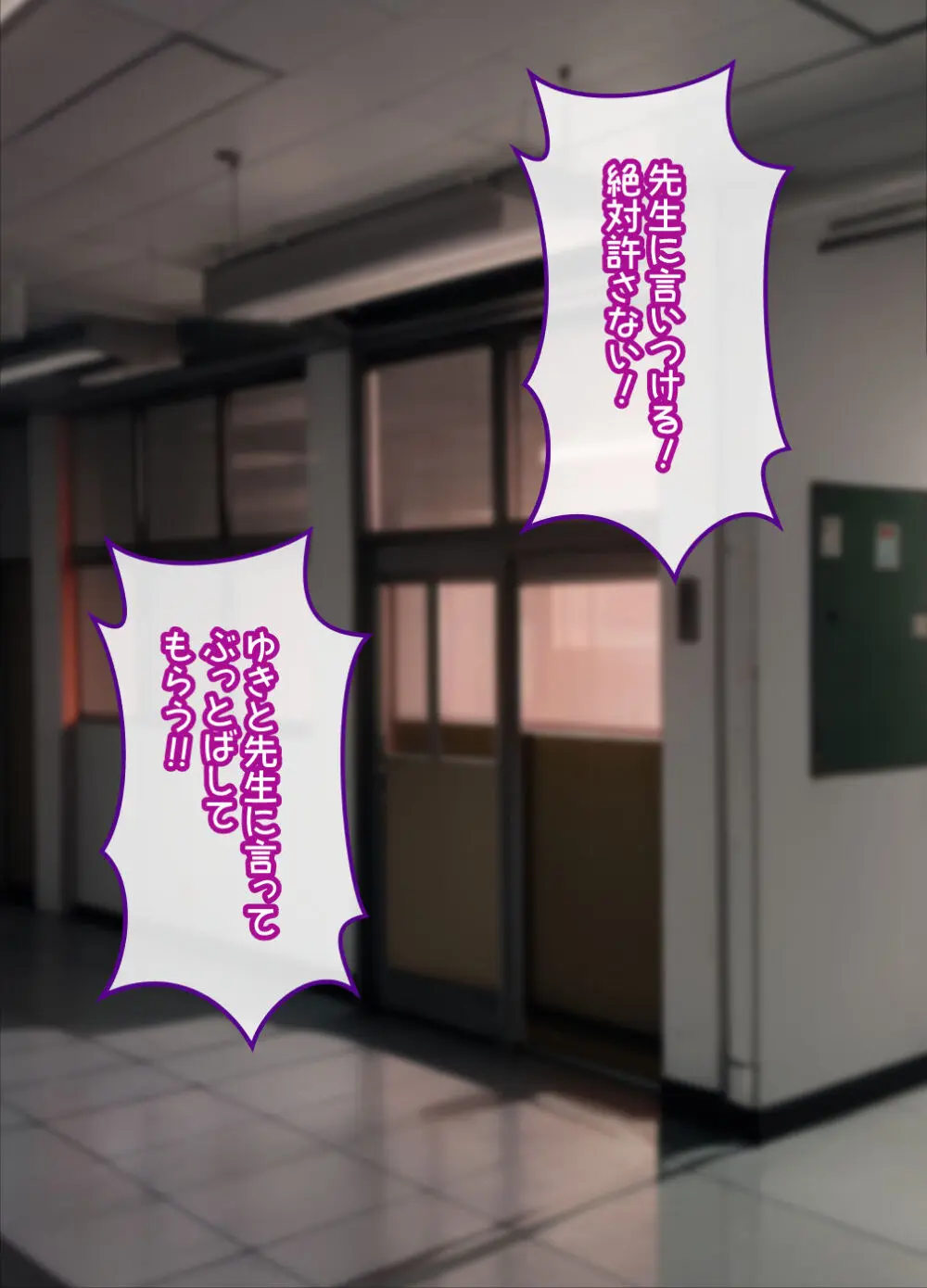 メスおちぶ!~全てが逆!?女子高生に逆ネトラレ! Page.77