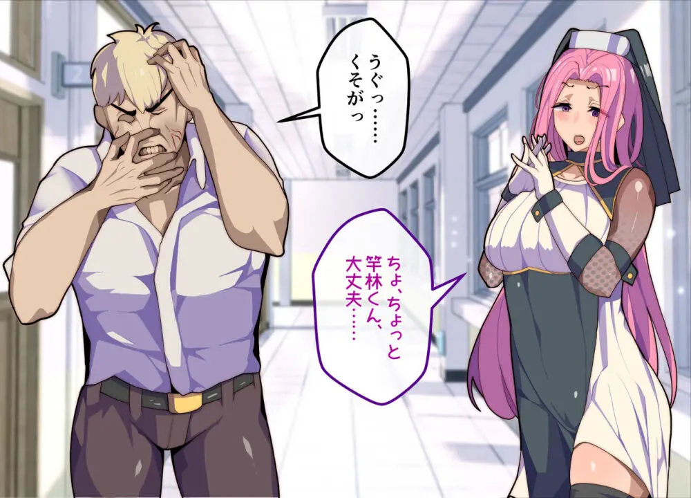 メスおちぶ!~全てが逆!?女子高生に逆ネトラレ! Page.8