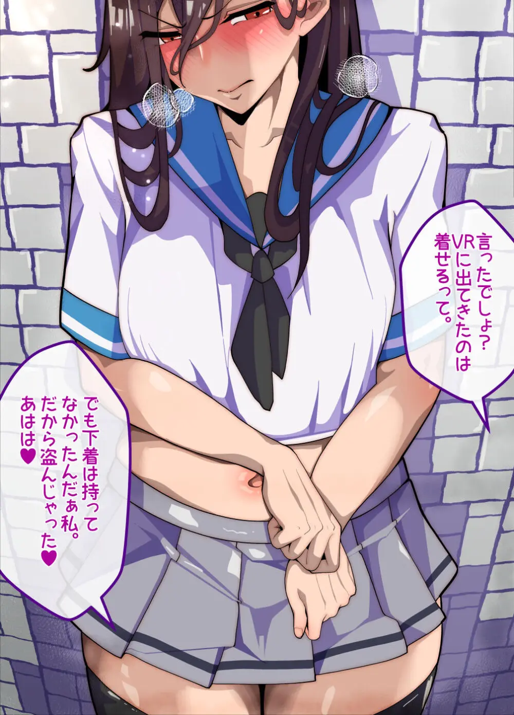 メスおちぶ!~全てが逆!?女子高生に逆ネトラレ! Page.80