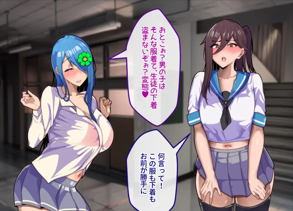 メスおちぶ!~全てが逆!?女子高生に逆ネトラレ! Page.86
