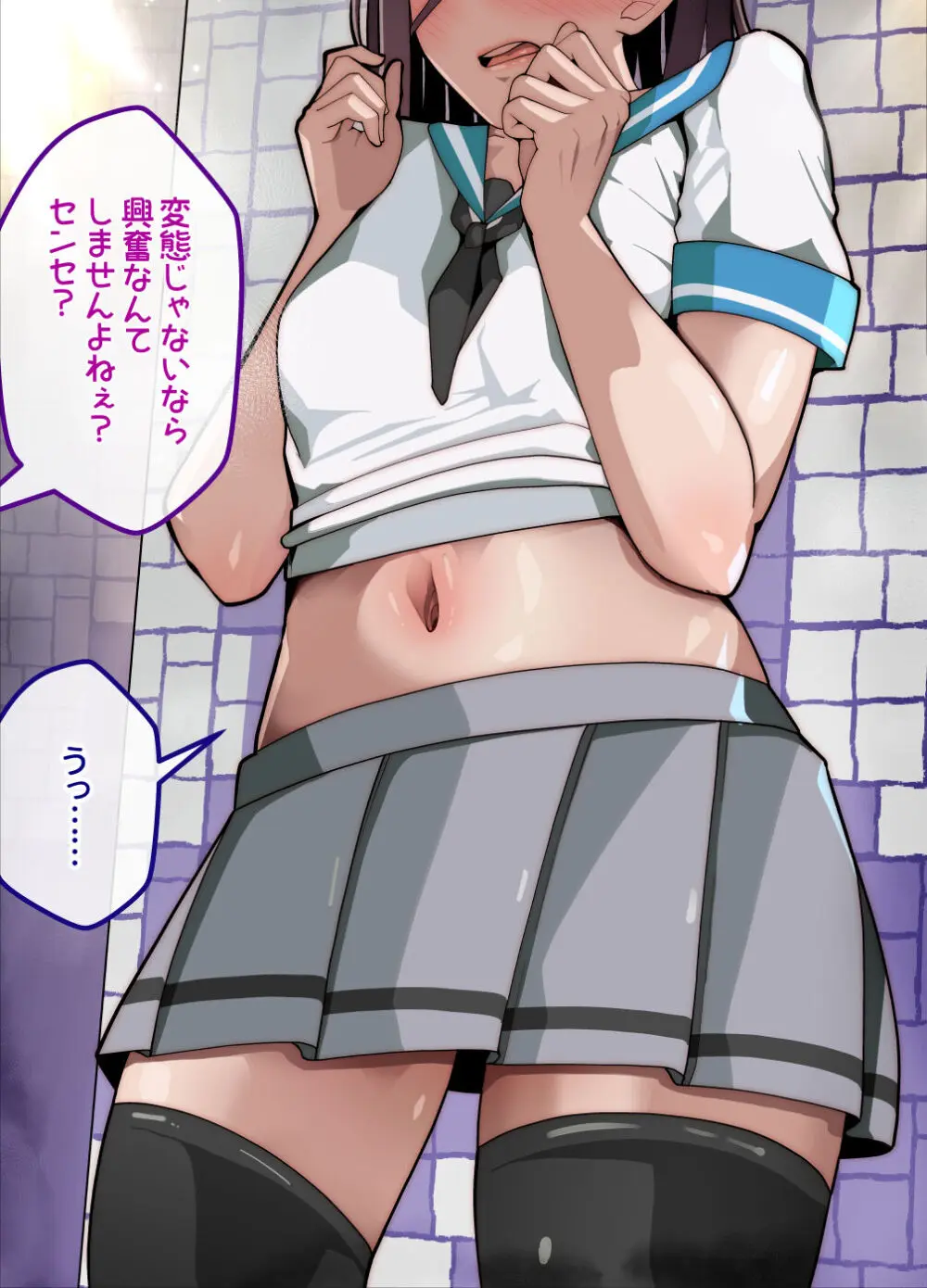 メスおちぶ!~全てが逆!?女子高生に逆ネトラレ! Page.87