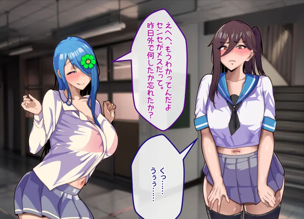 メスおちぶ!~全てが逆!?女子高生に逆ネトラレ! Page.94