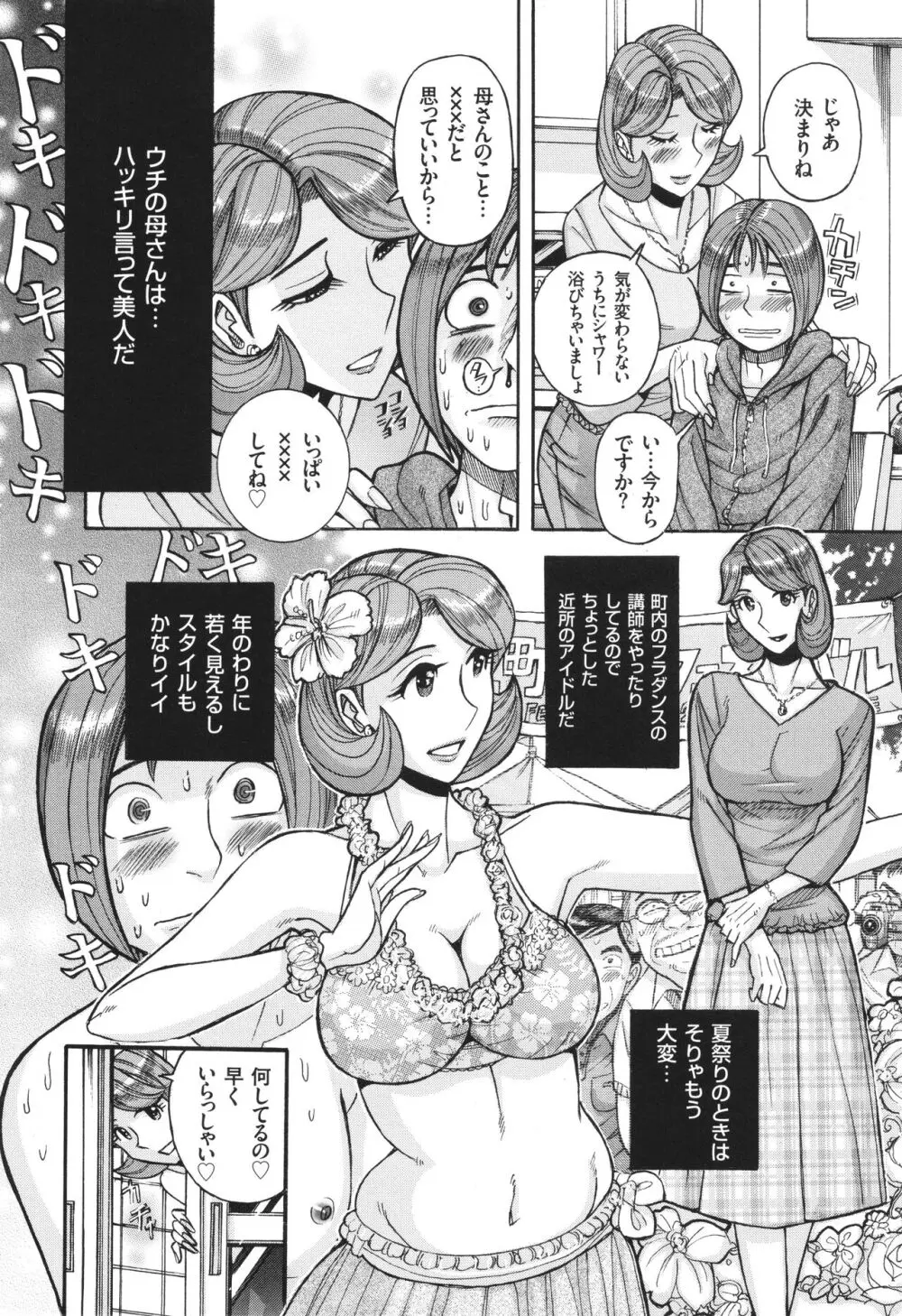 狙われた淫臭熟母 咽び泣きアクメ漬け Page.97