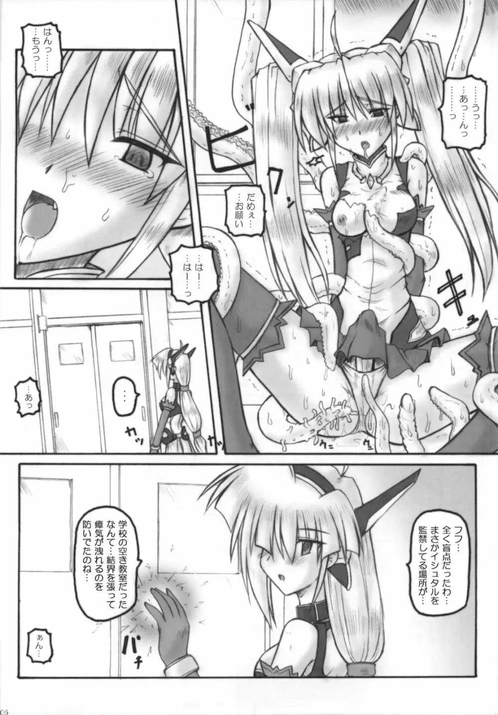 Saint Angel Eleme☆Sephia P Page.7