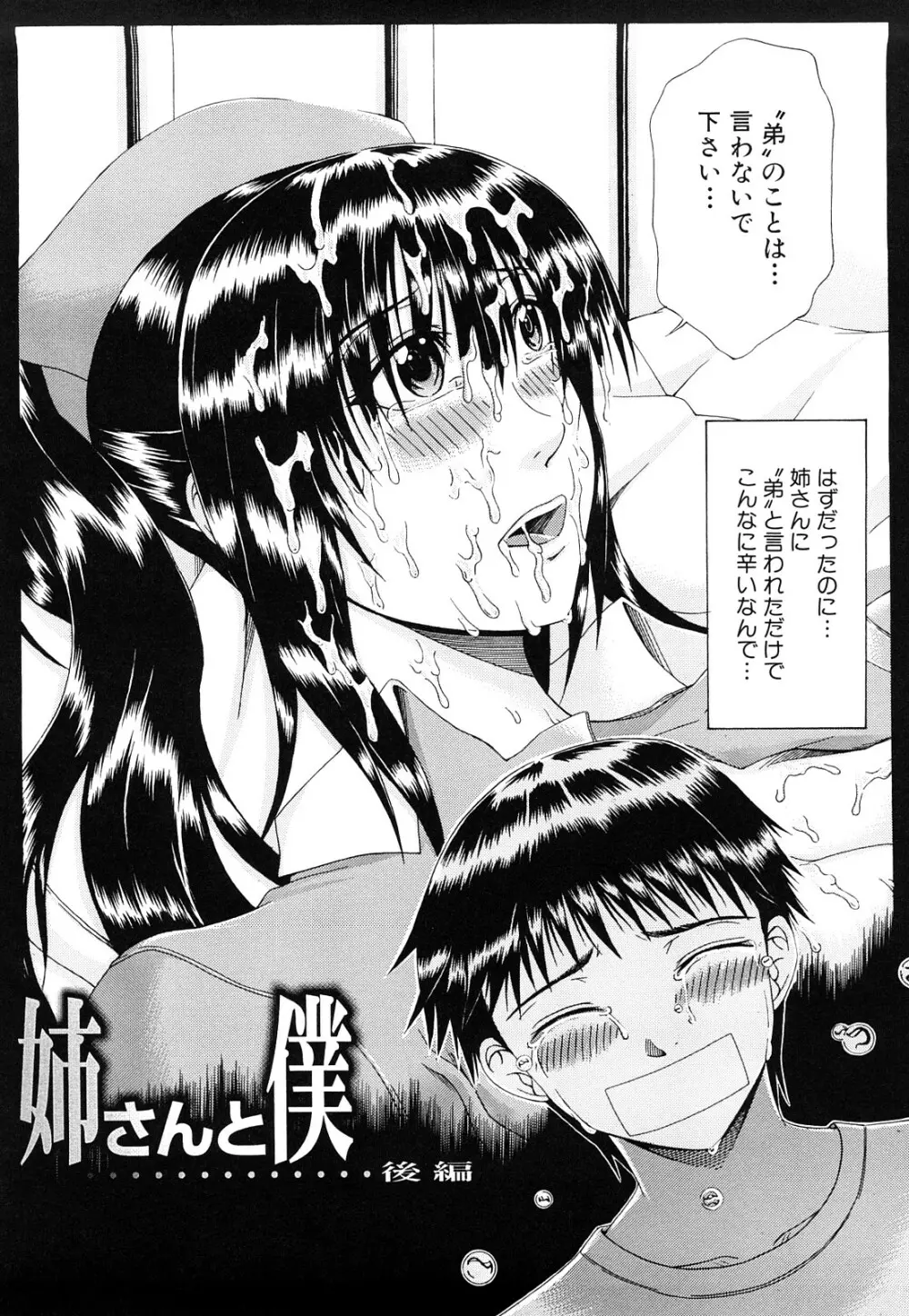 メトロエクスタシー Page.169