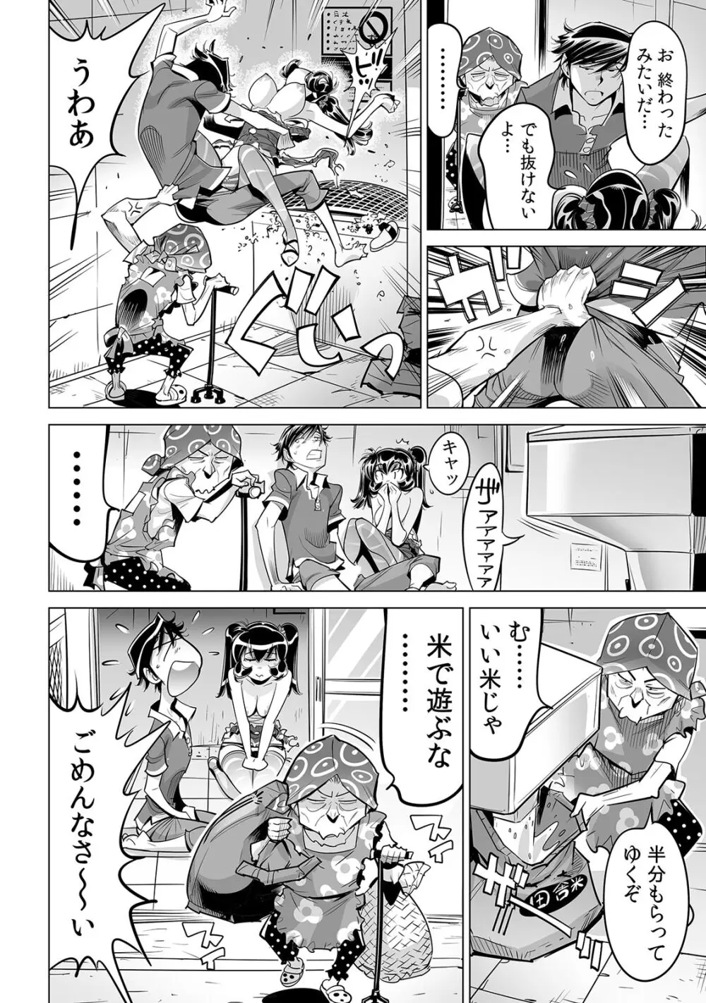 うっかり入っちゃった!? 従姉妹と密着ゲーム中(58) Page.12