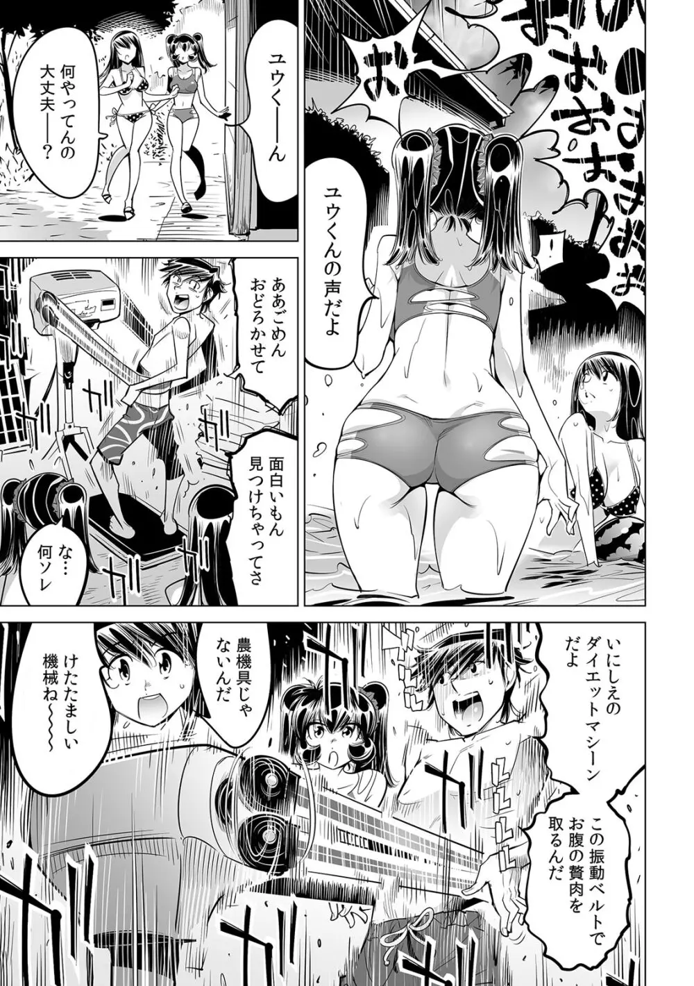 うっかり入っちゃった!? 従姉妹と密着ゲーム中(58) Page.17