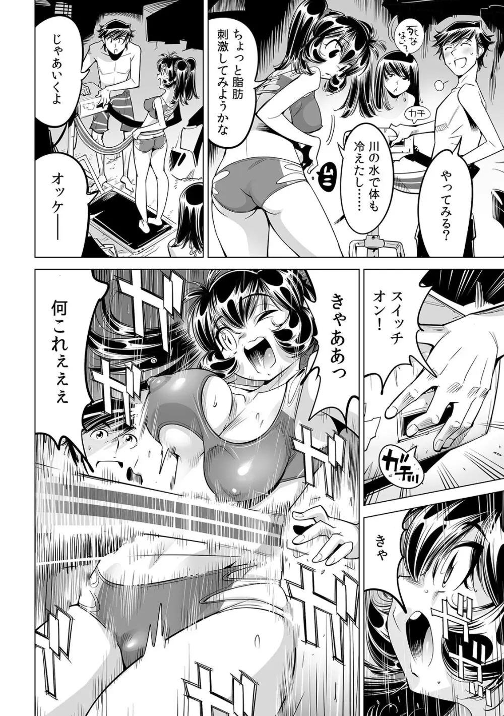 うっかり入っちゃった!? 従姉妹と密着ゲーム中(58) Page.18