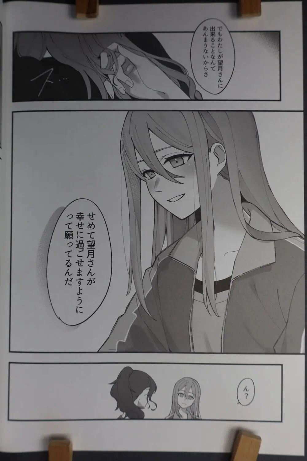 今日は少し、良い日になると思った - Have a Nice Day Page.27