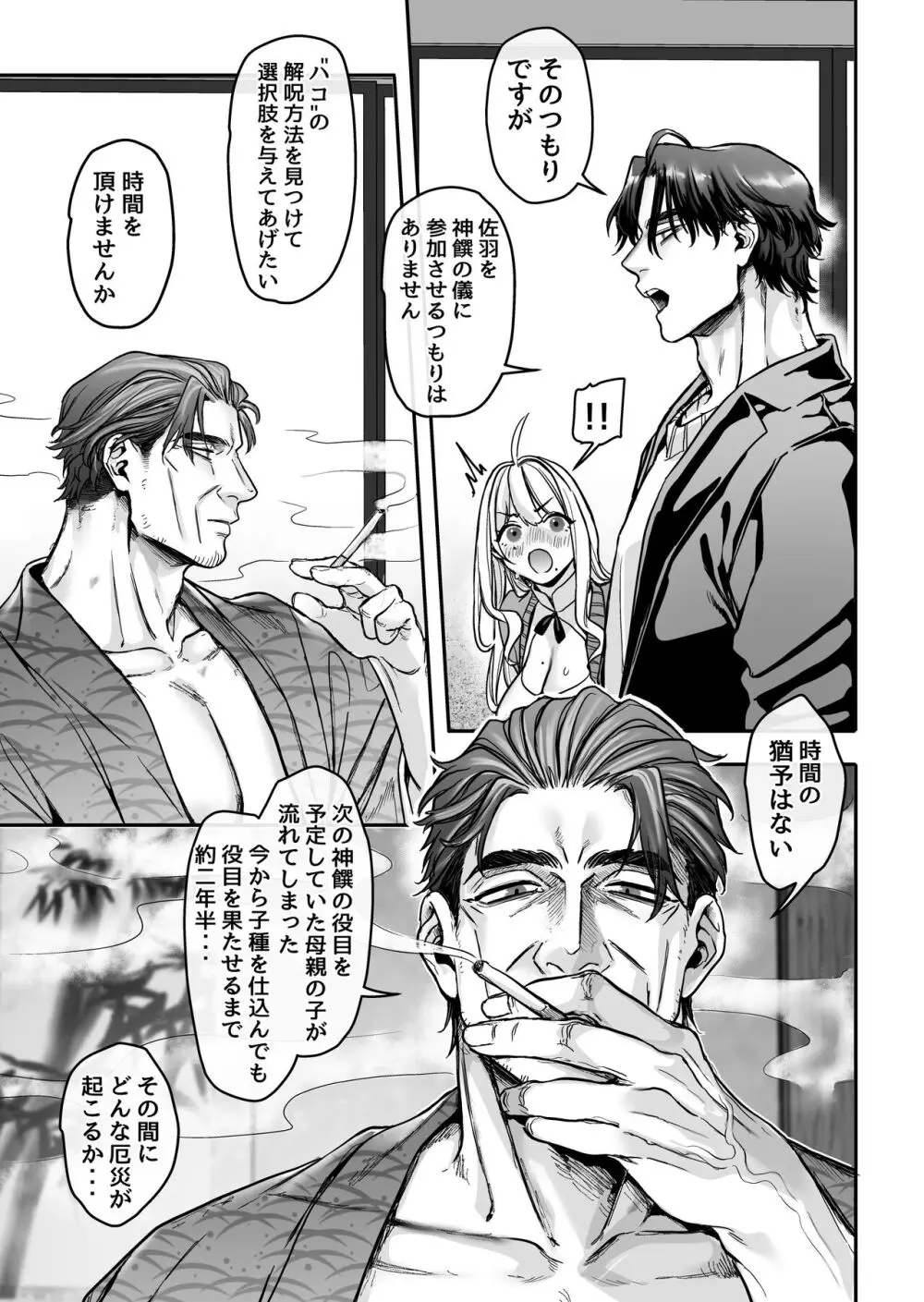 蜂須賀家のコトリバコ Page.101