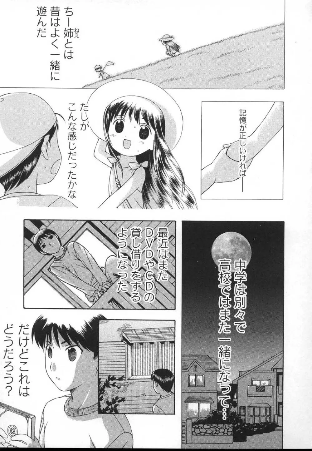 よがり妻 ~だらしない媚肉~ Page.109