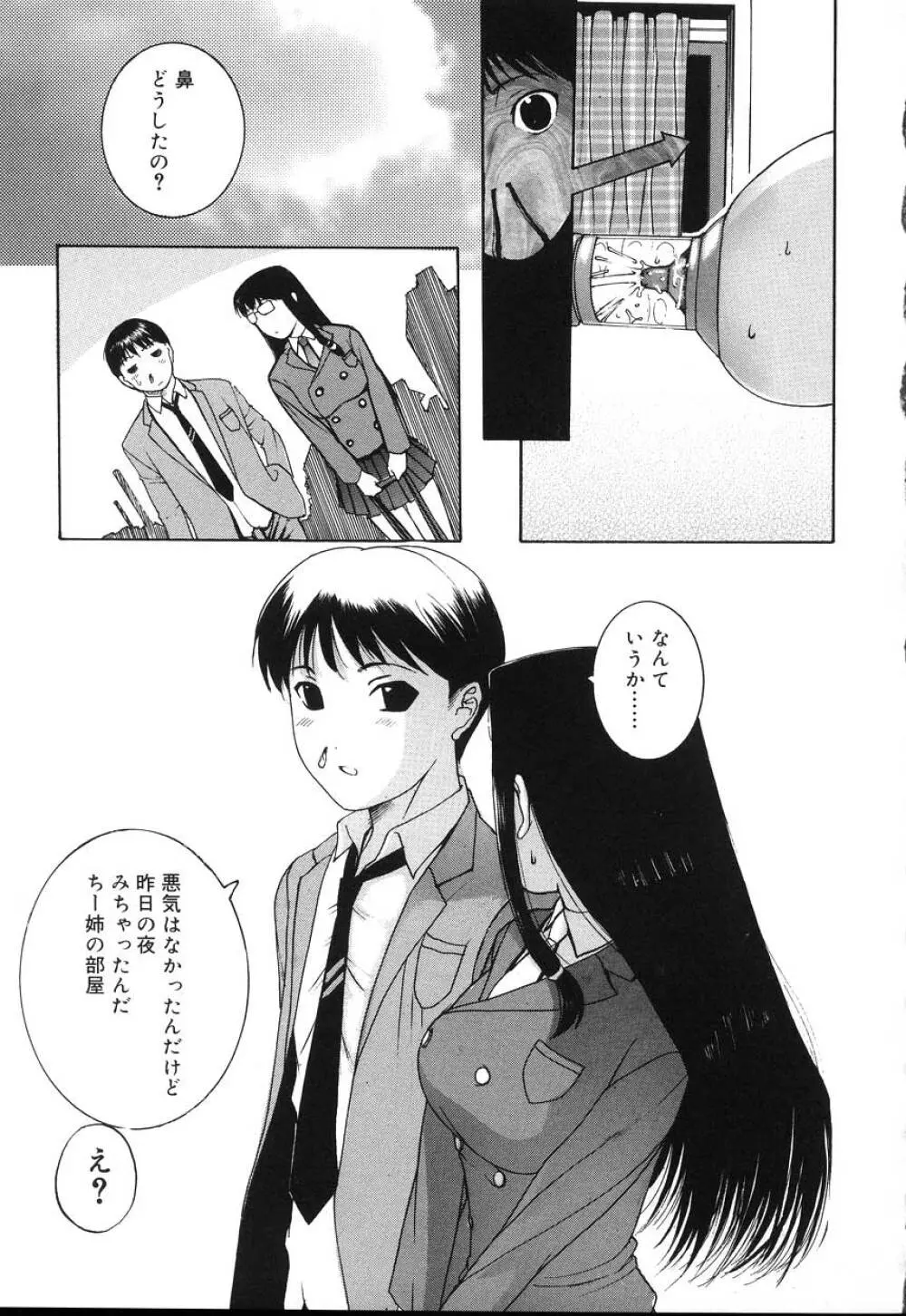 よがり妻 ~だらしない媚肉~ Page.111