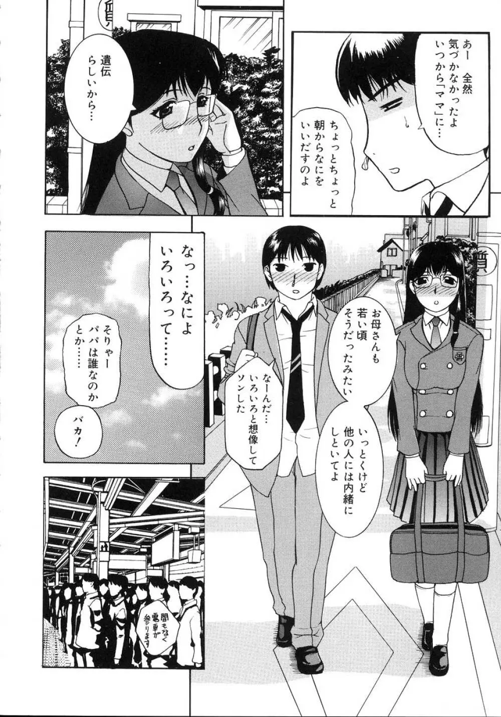 よがり妻 ~だらしない媚肉~ Page.112