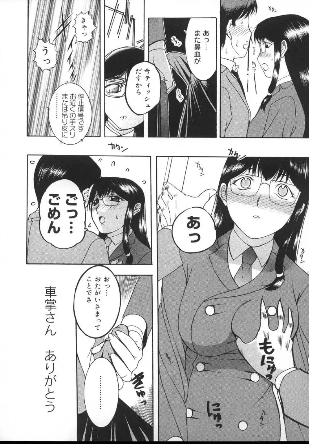 よがり妻 ~だらしない媚肉~ Page.114