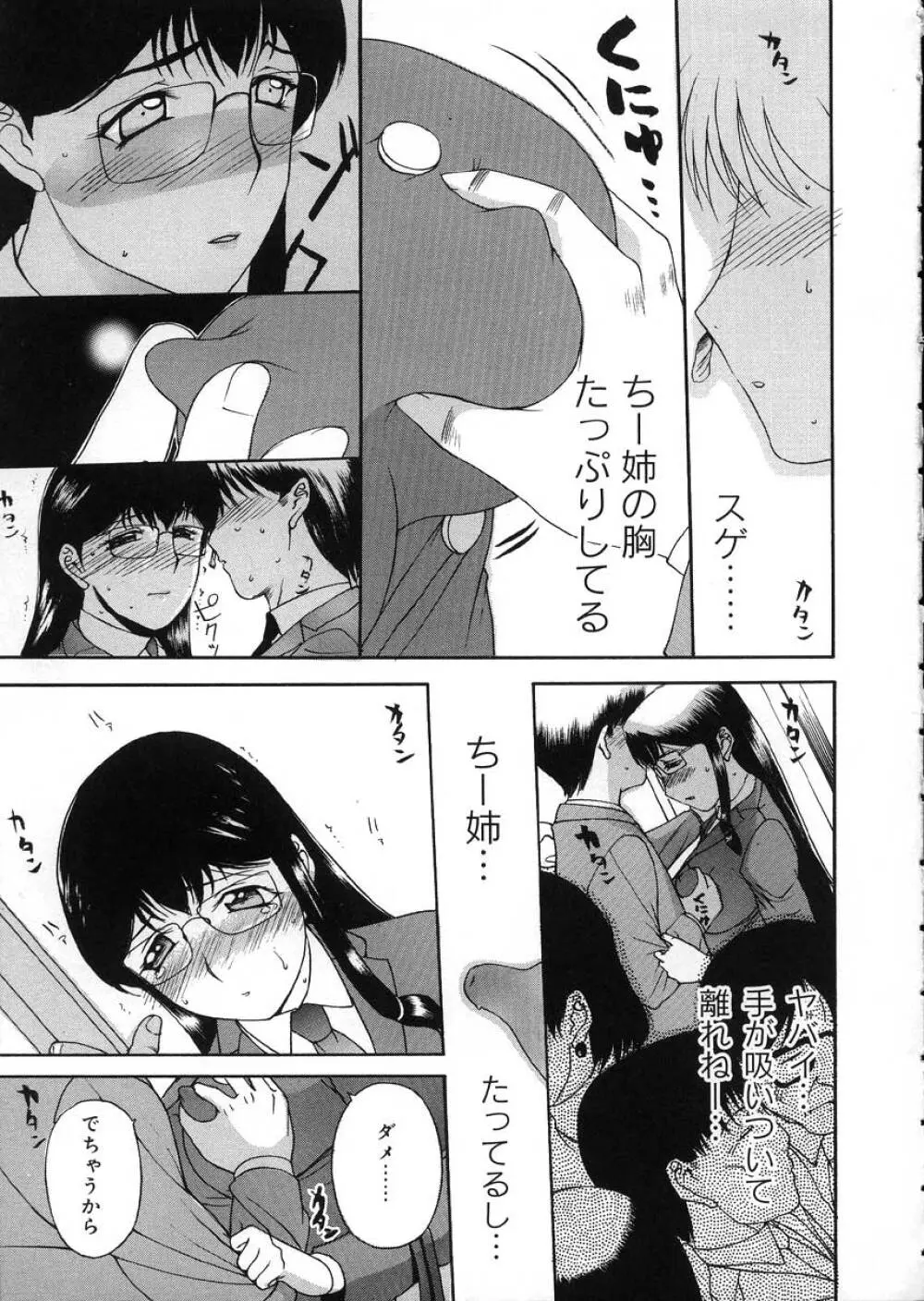 よがり妻 ~だらしない媚肉~ Page.115