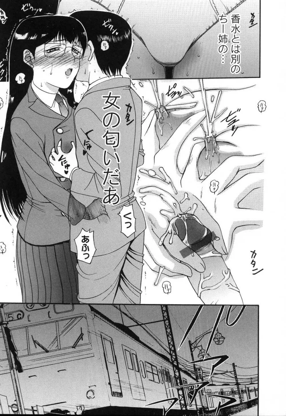 よがり妻 ~だらしない媚肉~ Page.117