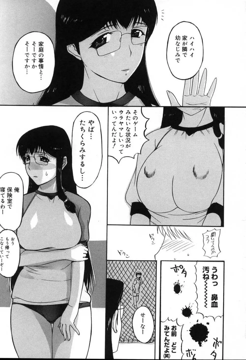 よがり妻 ~だらしない媚肉~ Page.119