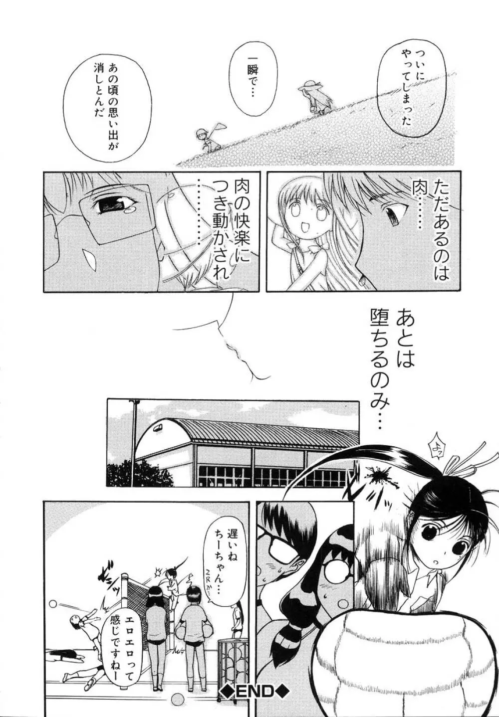 よがり妻 ~だらしない媚肉~ Page.128