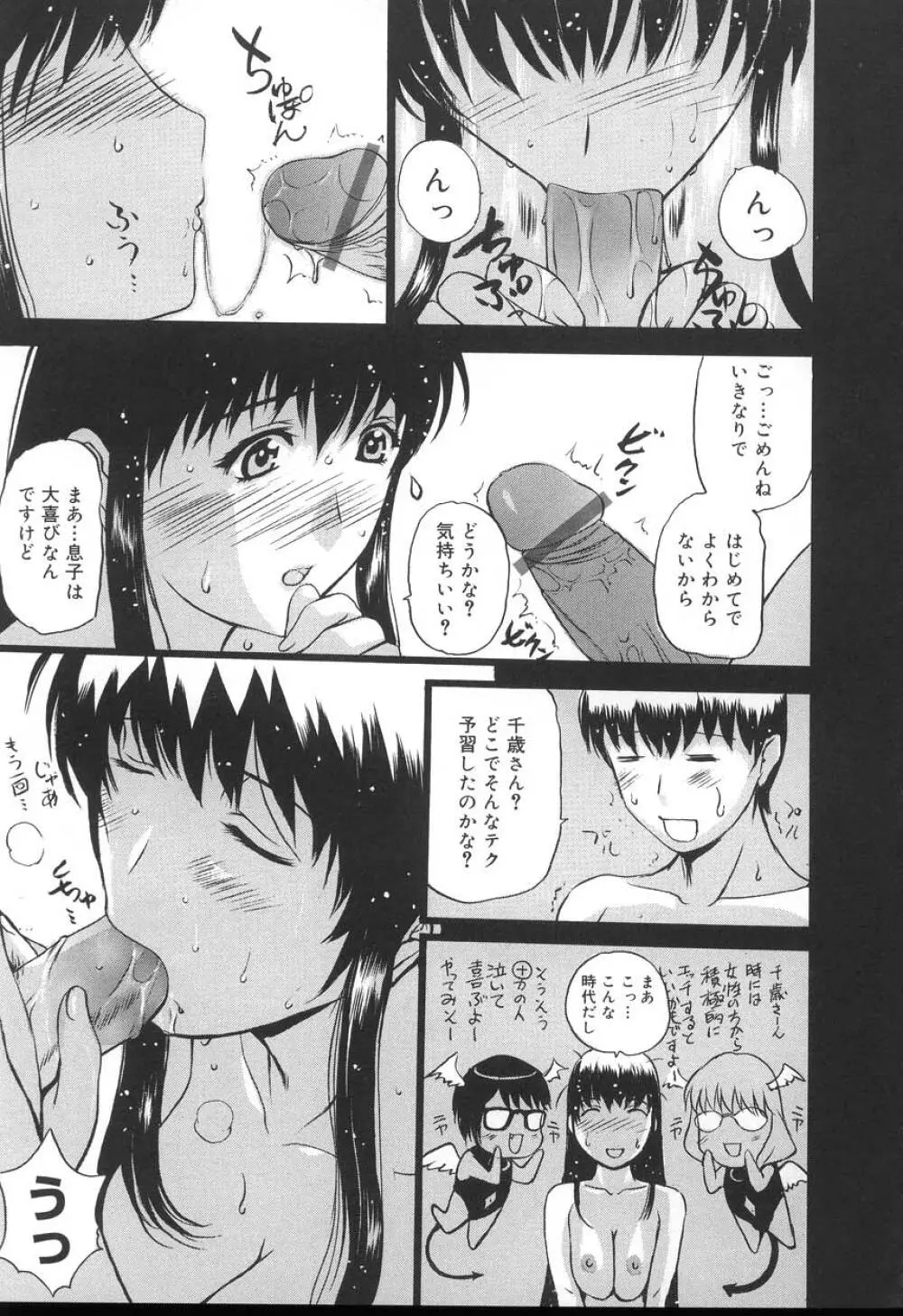 よがり妻 ~だらしない媚肉~ Page.139