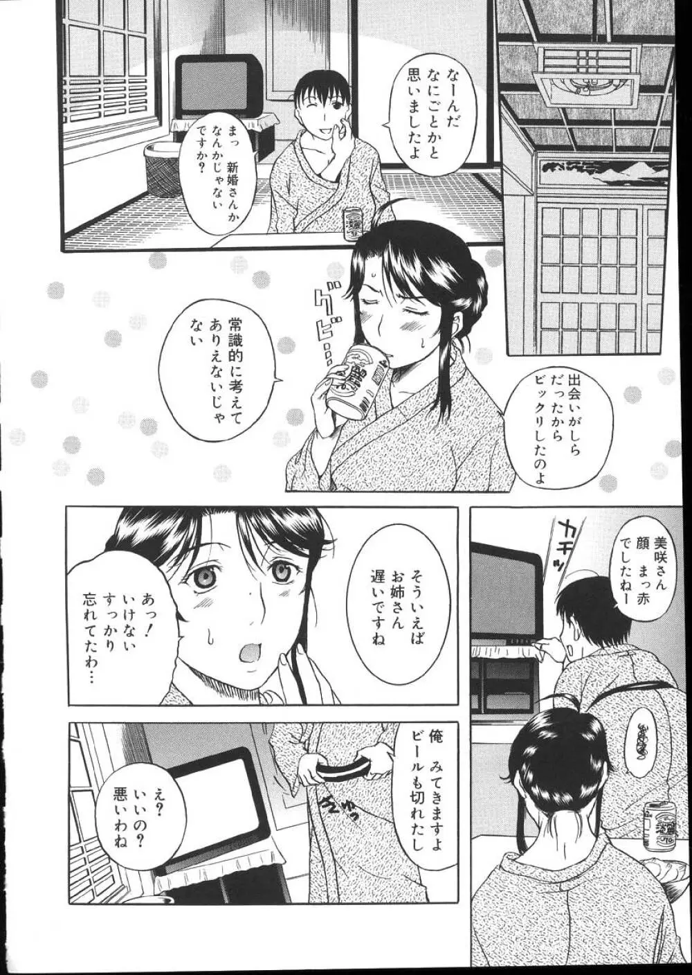 よがり妻 ~だらしない媚肉~ Page.14