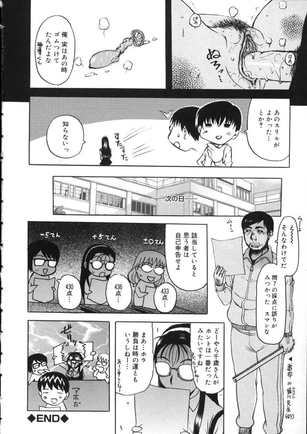 よがり妻 ~だらしない媚肉~ Page.148