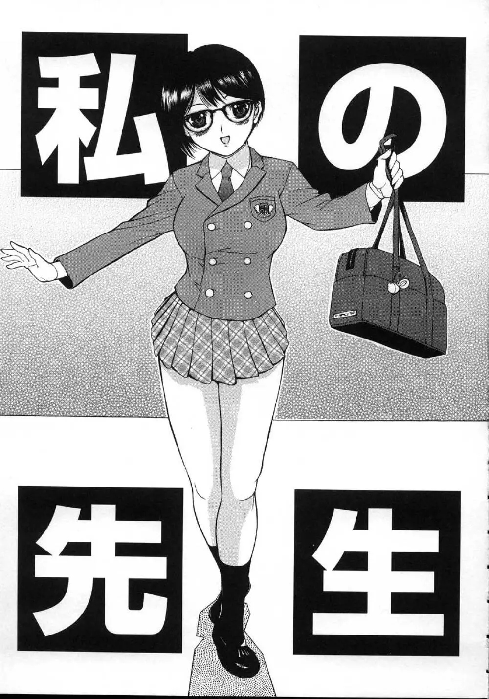 よがり妻 ~だらしない媚肉~ Page.149